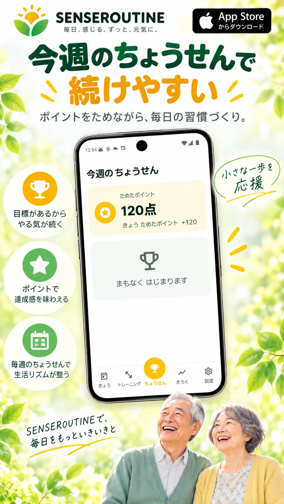 週のチャレンジ — 今週の目標とたまった点数