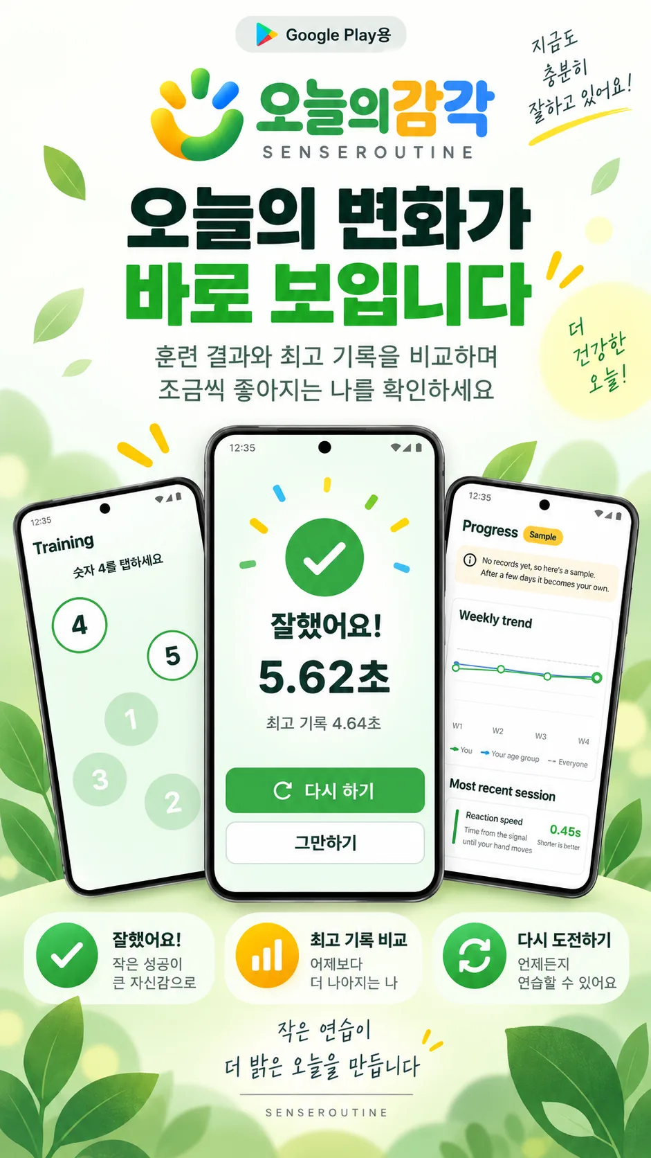 오늘 1분, 가볍게 시작해 보세요.