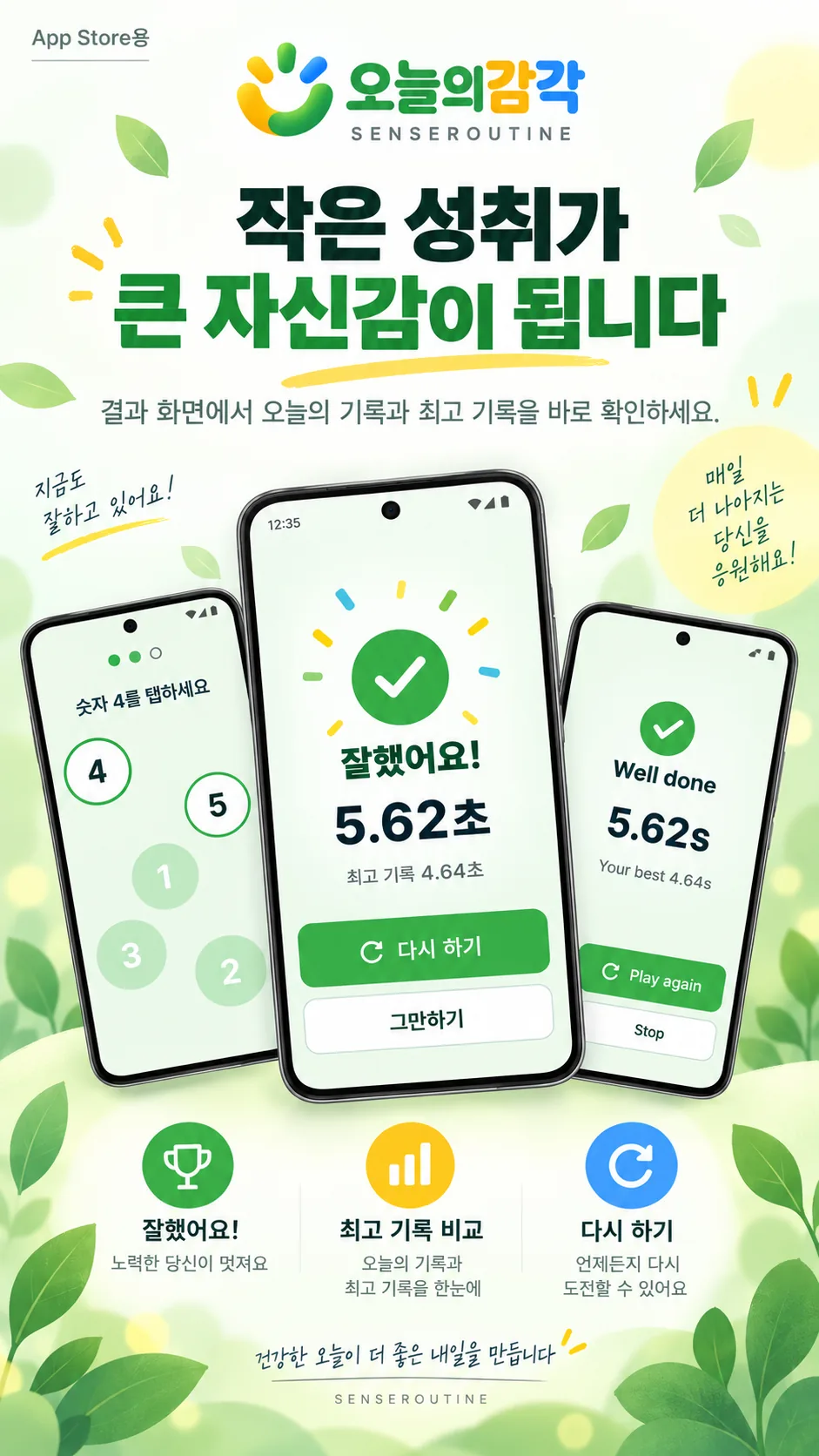 결과 화면 — 이번 기록 5.62초, 최고 기록 4.64초