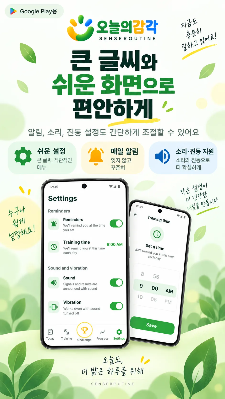 눈이 편하고, 손이 편하게