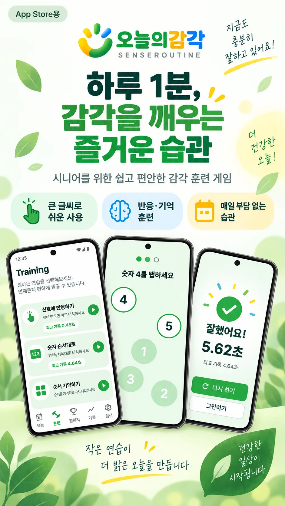 오늘 탭 — 완료 표시와 큰 다시 하기 버튼