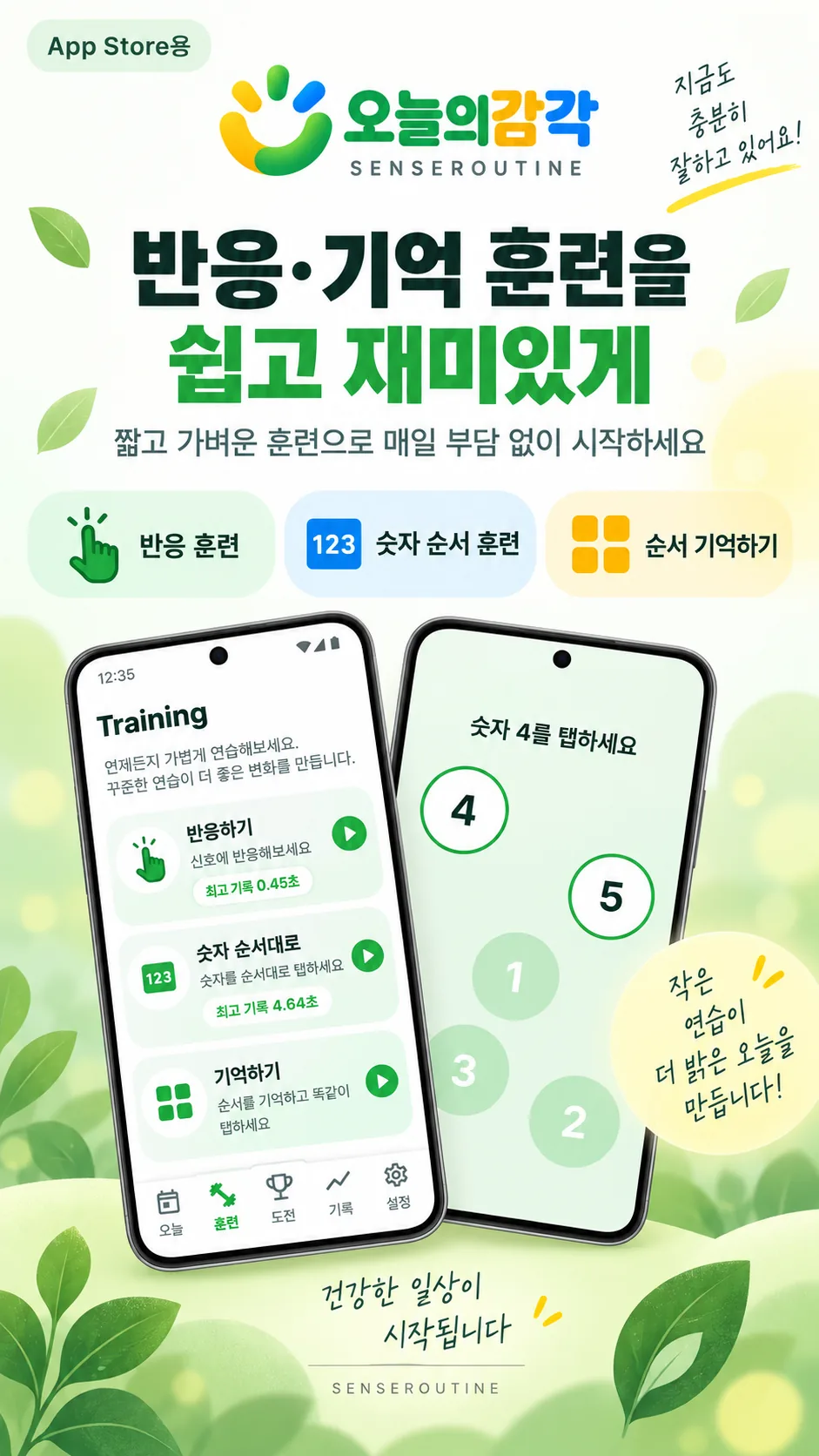 훈련 목록 — 신호에 반응하기, 숫자 순서대로, 순서 기억하기