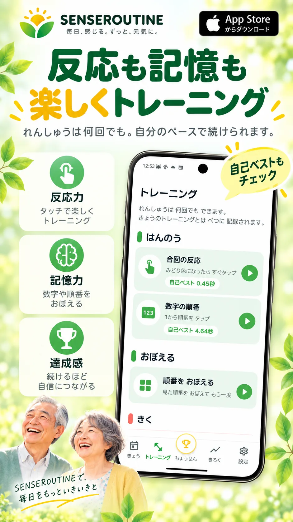 練習清單 — 對信號反應、數字順序、記住順序